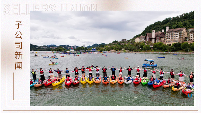挺進夏日，與水爭鋒——2025優訊電商年中千島湖之旅