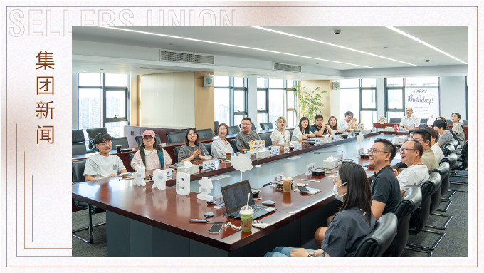 賽爾集團(tuán)組織8月管理層生日會