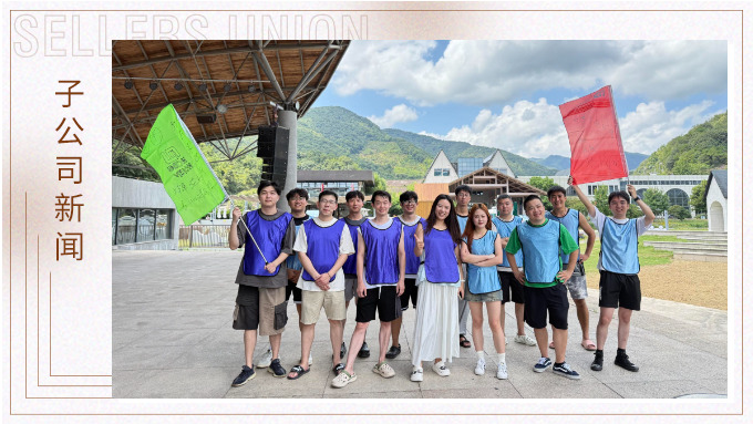 “同心‘購’力，‘營’在團隊”——記優景公司寧波采購部團建