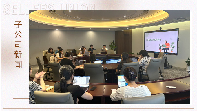 優(yōu)勝公司開展亞馬遜違規(guī)案例分享會 優(yōu)勝公司開展亞馬遜違規(guī)案例分享會