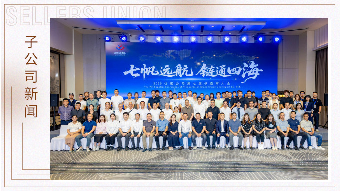2025優(yōu)遠公司第七屆供應商大會成功舉行 共繪“全球買全球賣”新藍圖 2025優(yōu)遠公司第七屆供應商大會成功舉行 共繪“全球買全球賣”新藍圖